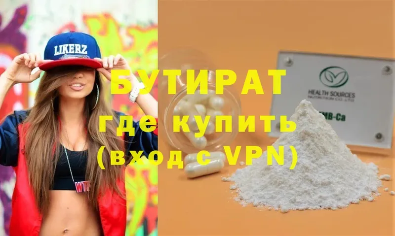 БУТИРАТ 99%  мега рабочий сайт  Камызяк 